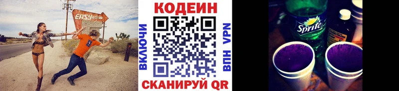 Codein напиток Lean (лин)  Купить где  Белая Калитва 